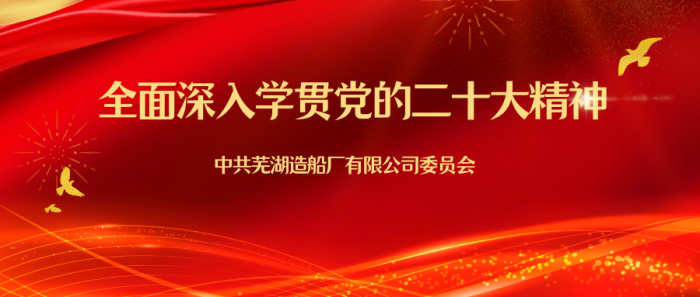 第15頁(yè)_公司動(dòng)態(tài)_新聞中心_蕪湖造船廠有限公司